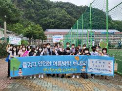 평창 학생생활교육연합회 여름방학 학생생활안전 캠페인 사진