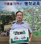 1회용품 제로 캠페인 릴레이 챌린지 동참 사진