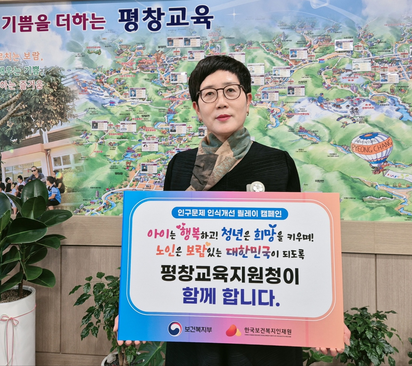 평창교육지원청 인구문제 인식개선 릴레이 캠페인 참여 사진