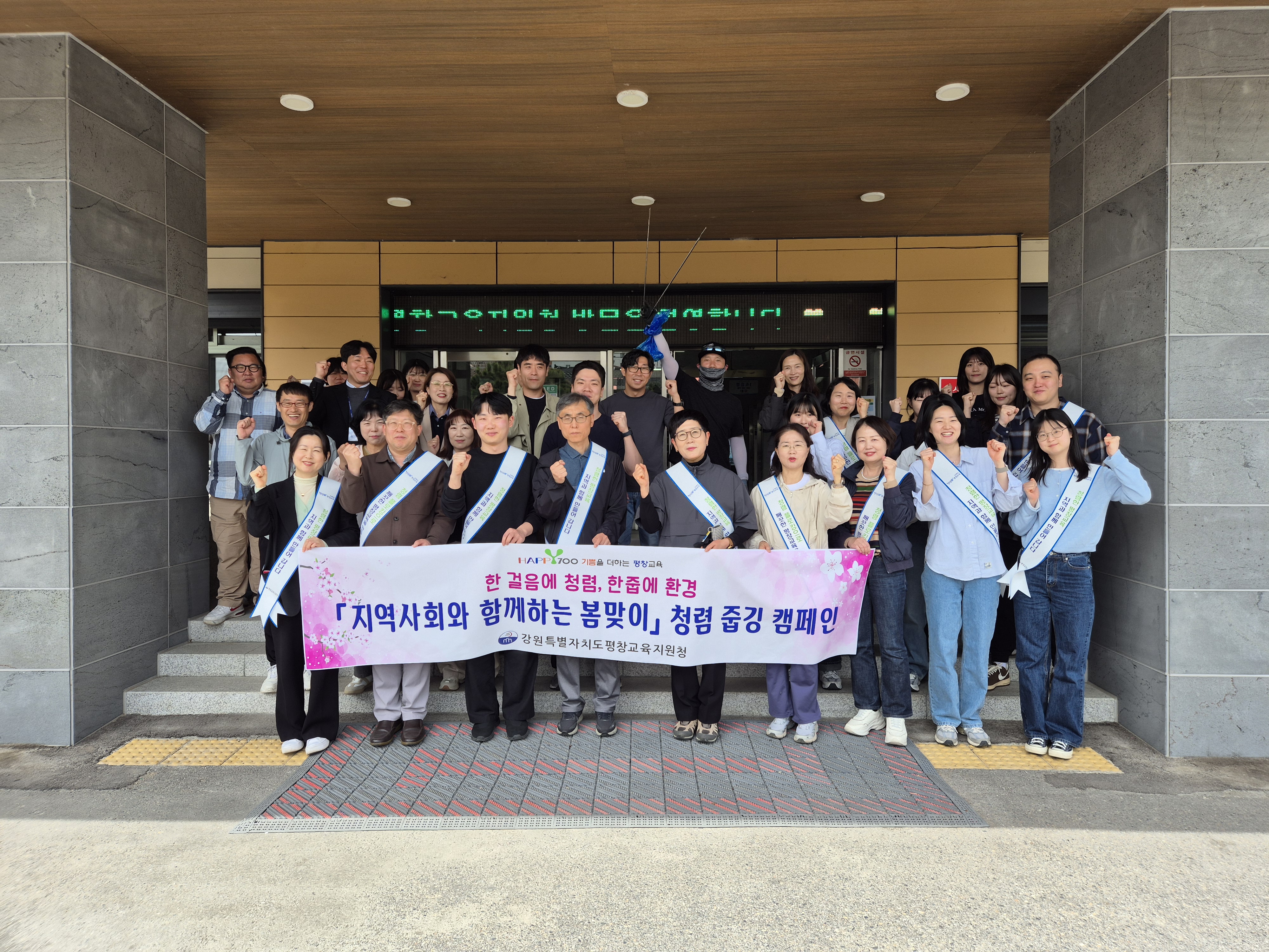 지역사회와 함께하는 봄맞이 청렴 줍깅 캠페인 사진