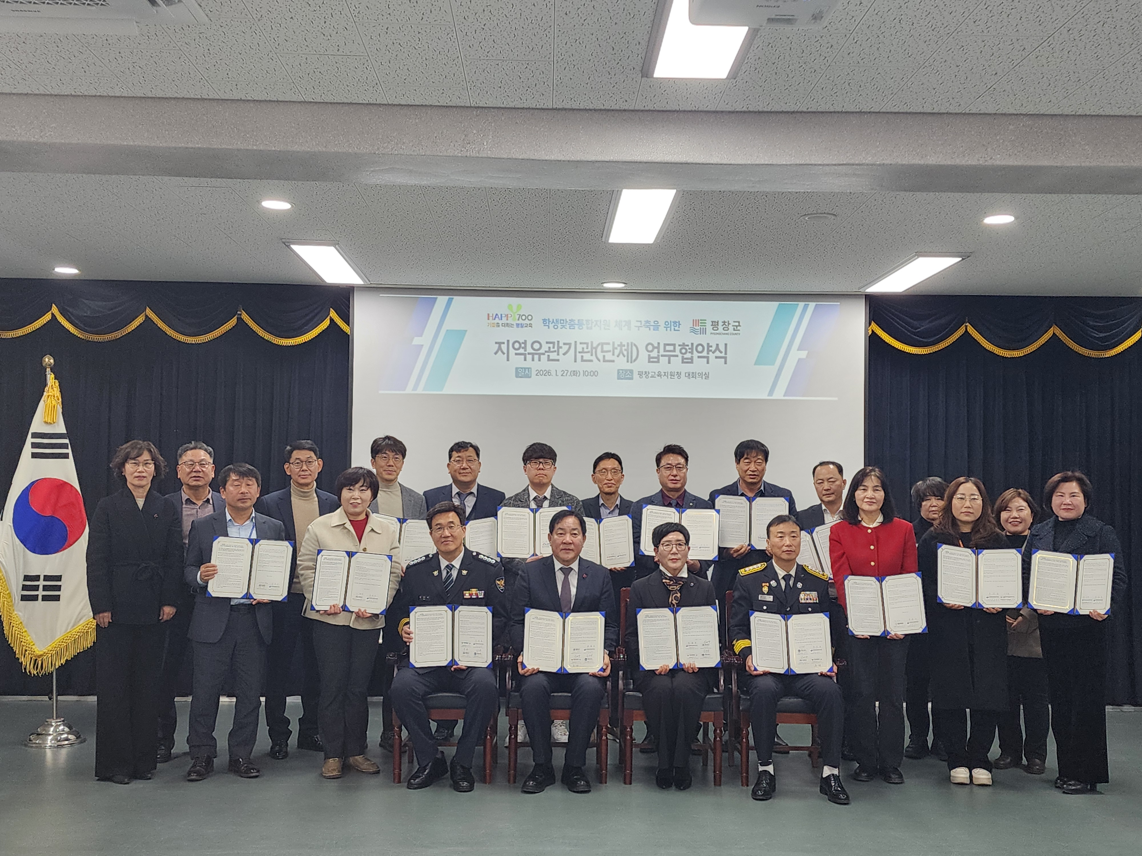 학생맞춤통합지원 체제 구축을 위한 지역유관기관(단체) 업무협약식 사진