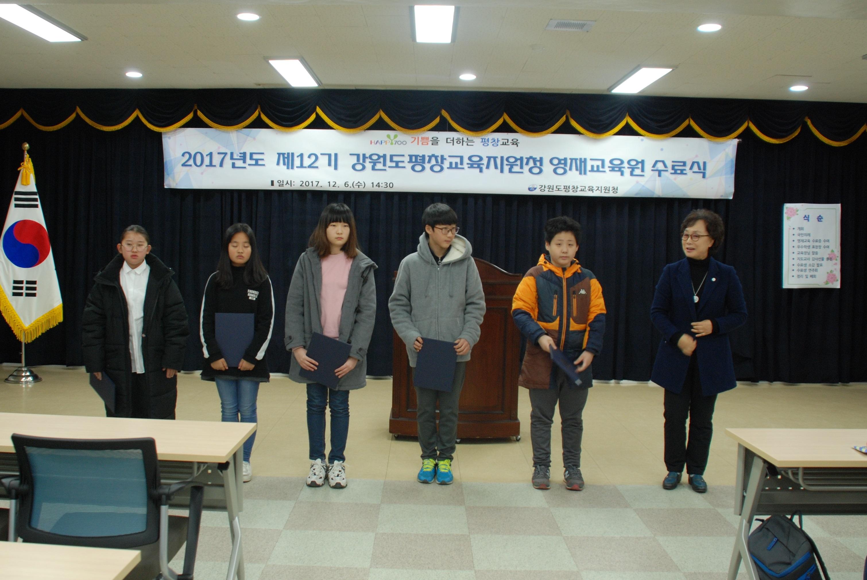 2017학년도 제12기 평창교육지원청 영재교육원 수료식 사진
