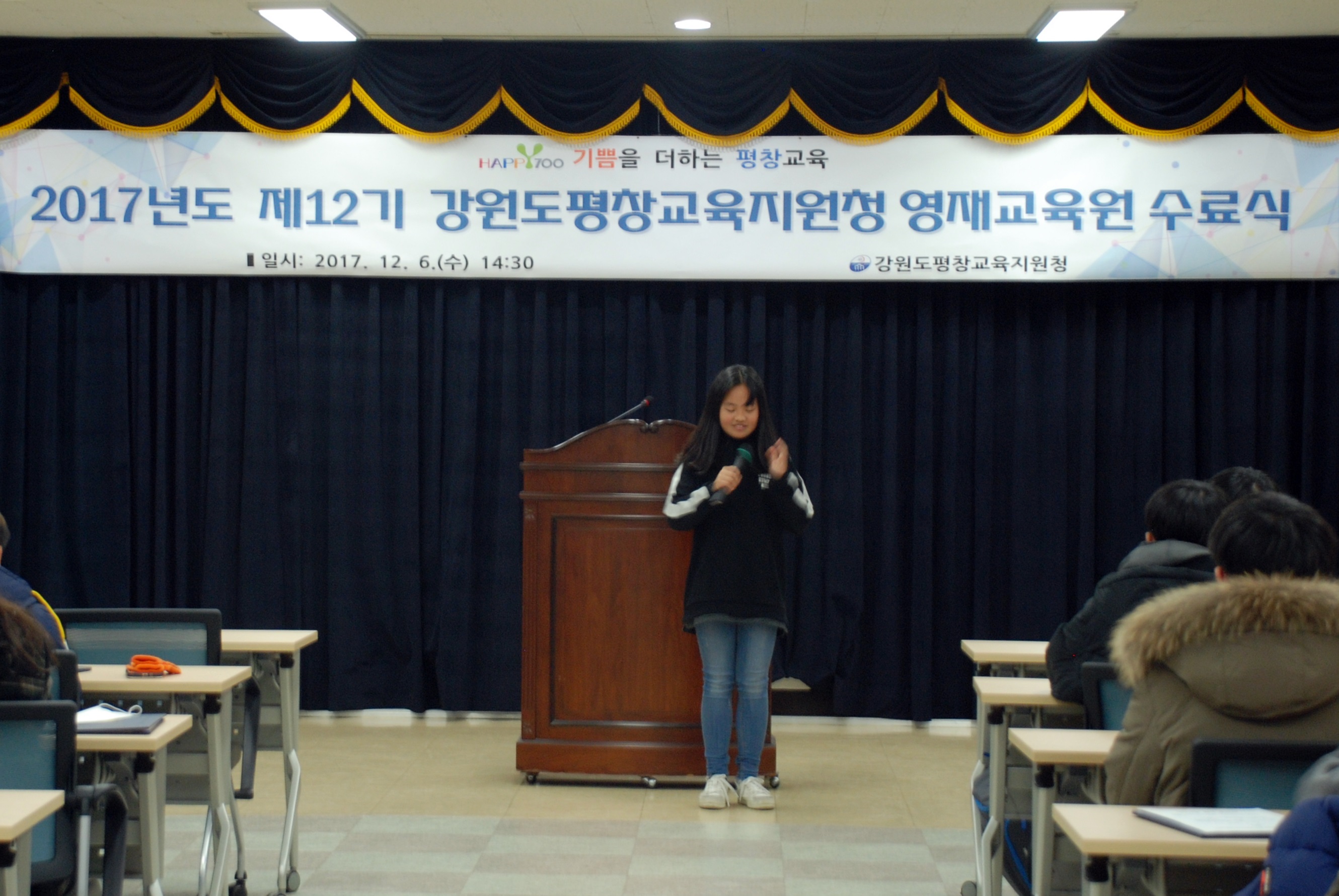 2017학년도 제12기 평창교육지원청 영재교육원 수료식(2) 사진