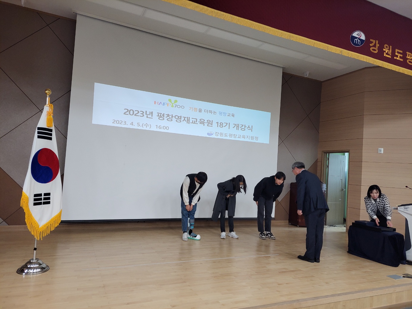 2023 평창영재교육원 개강식 사진