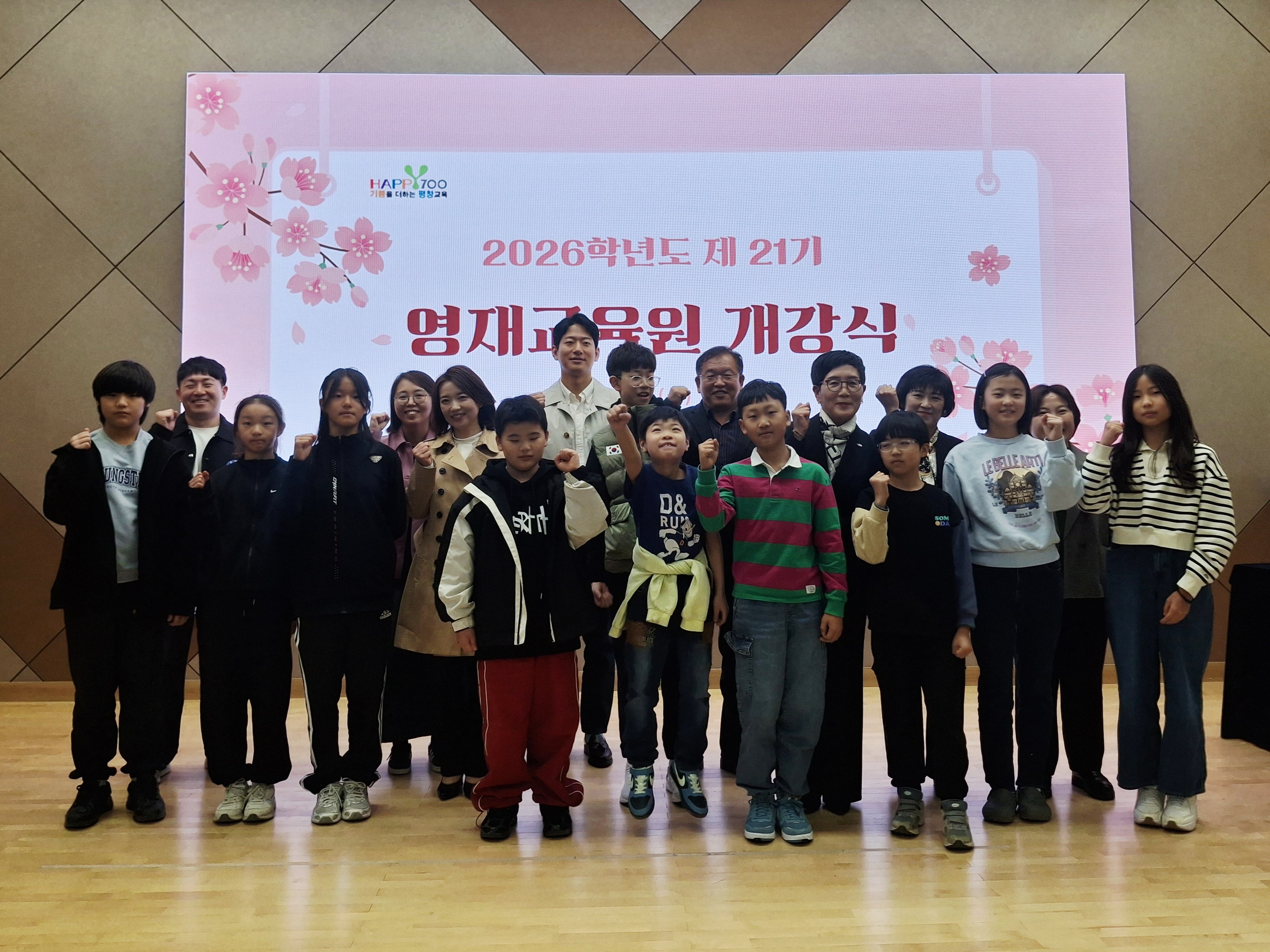 2026 평창영재교육원 개강식 사진