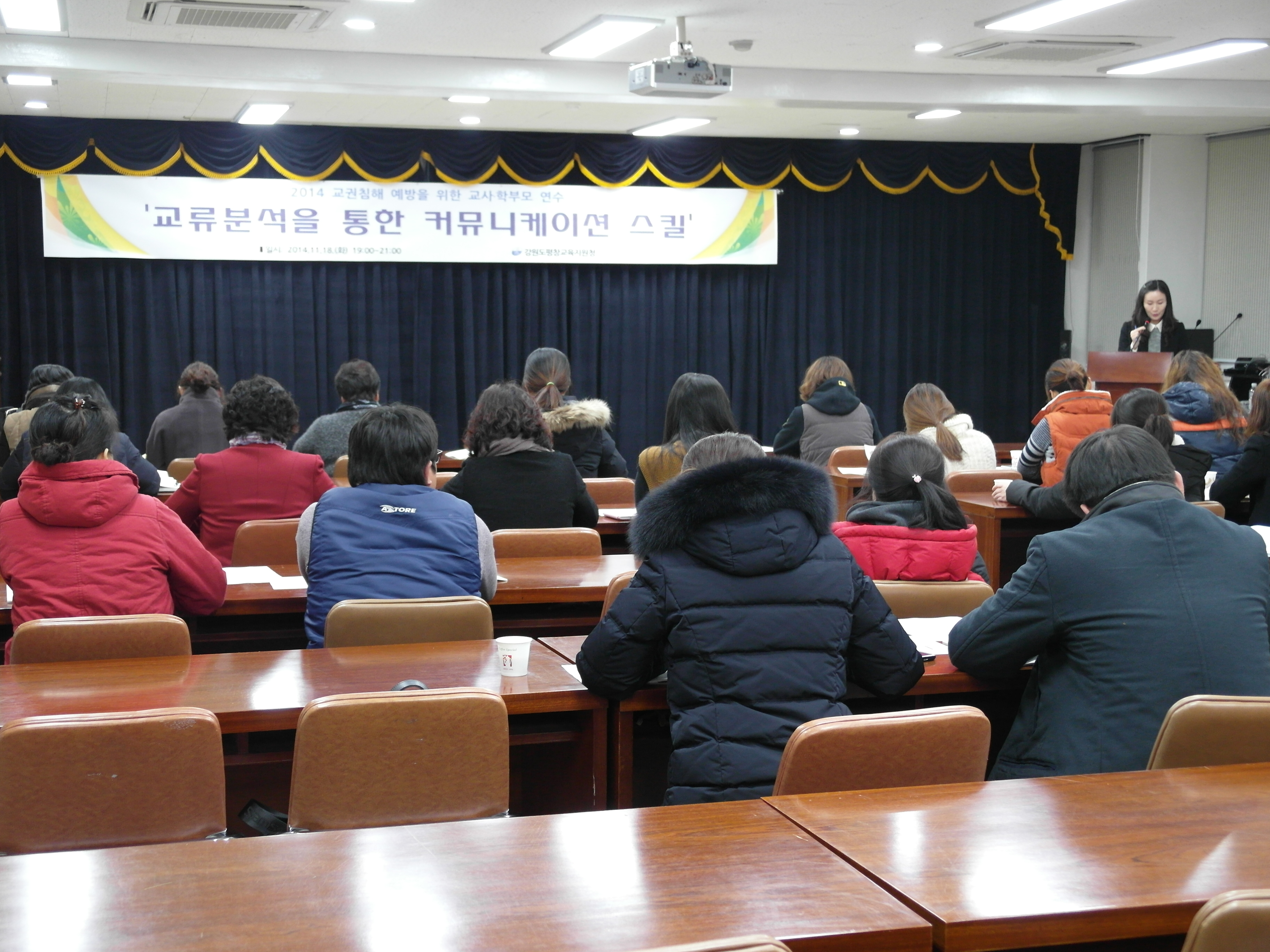 교권침해예방을 위한 교사.학부모교육 사진