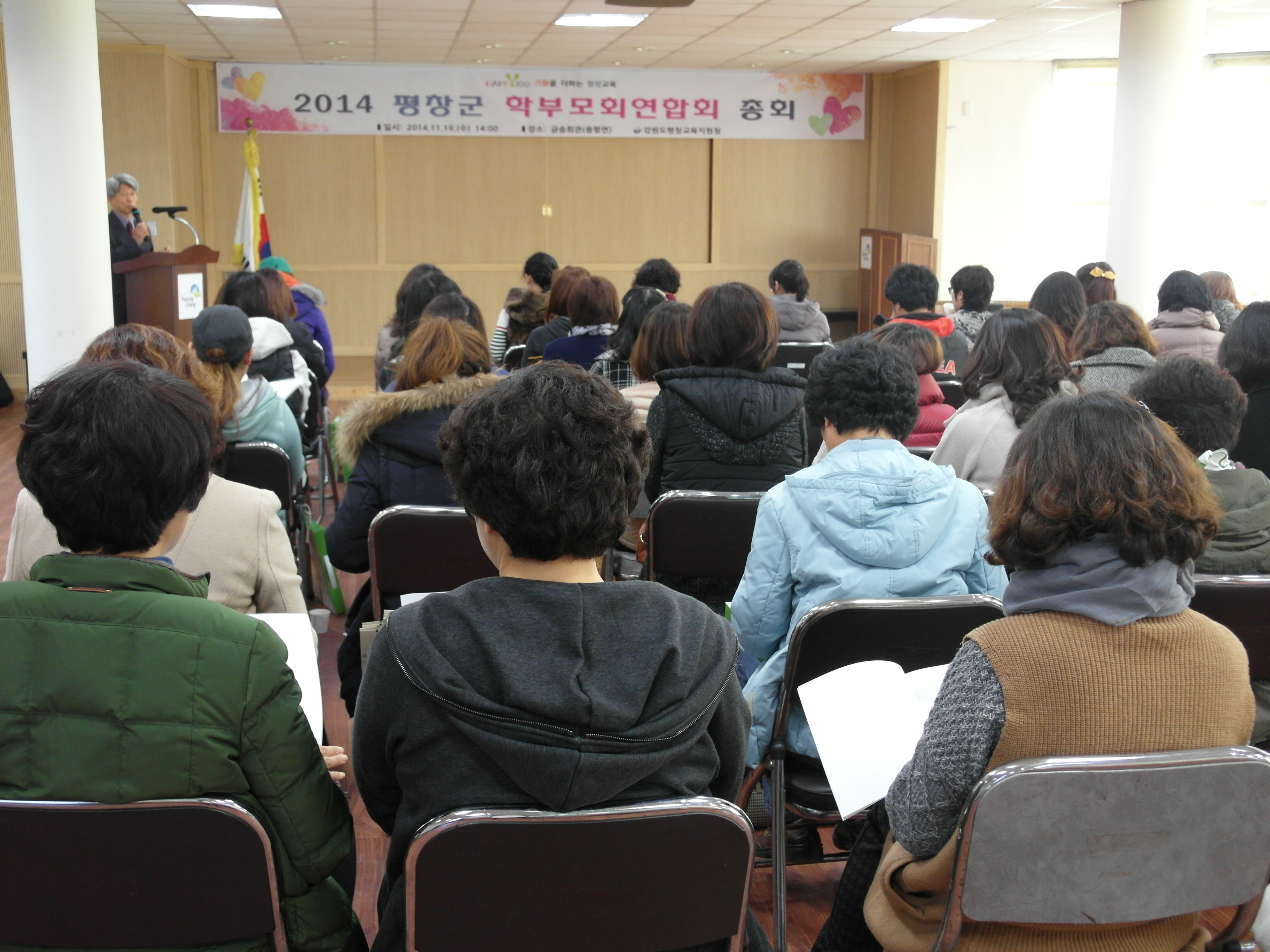 평창군 학부모회연합회 총회 사진