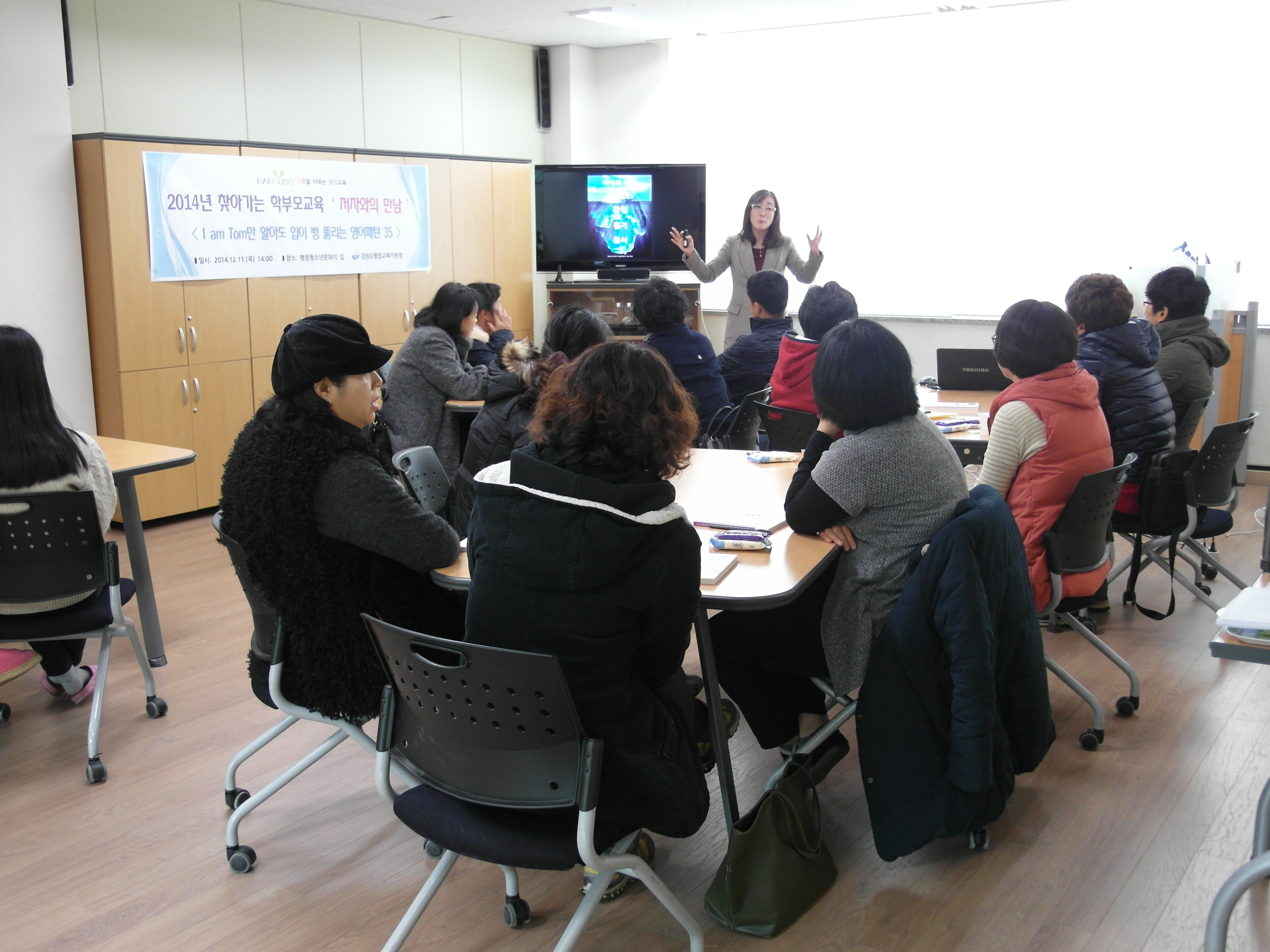 평창군-찾아가는 학부모교육 12월 [저자와의 만남] 사진