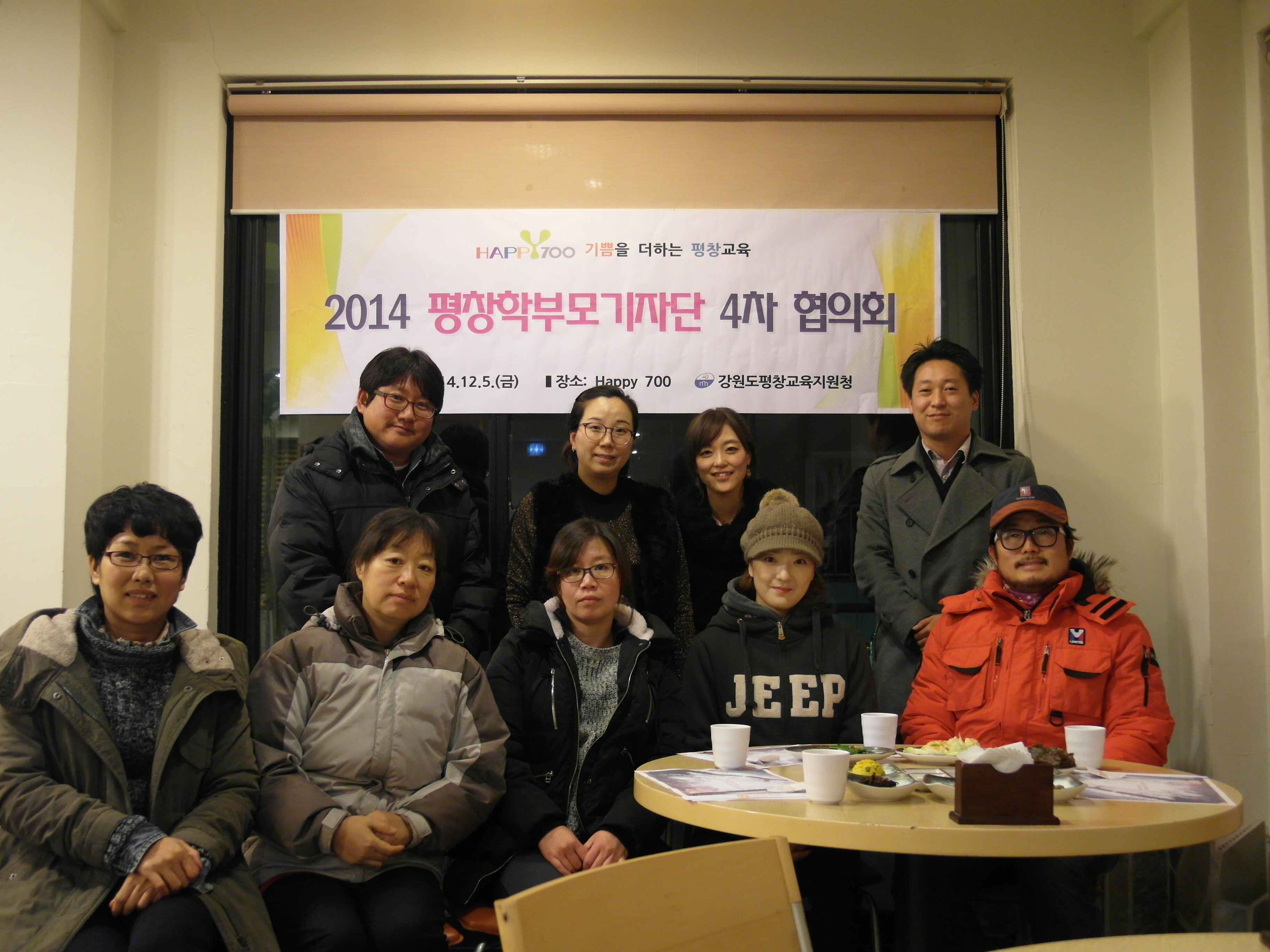 2014 평창학부모기자단 4차 협의회 사진