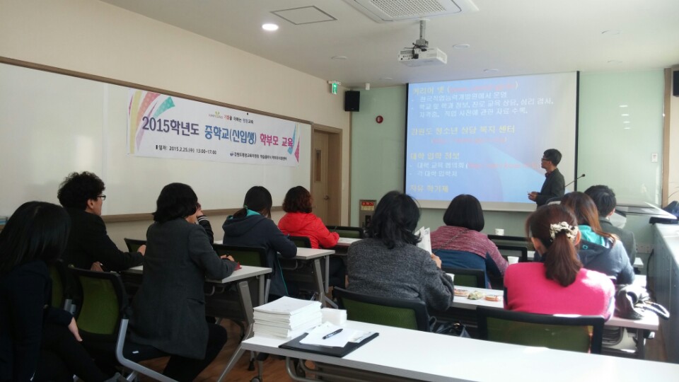 중학교 신입생 학부모교육 사진