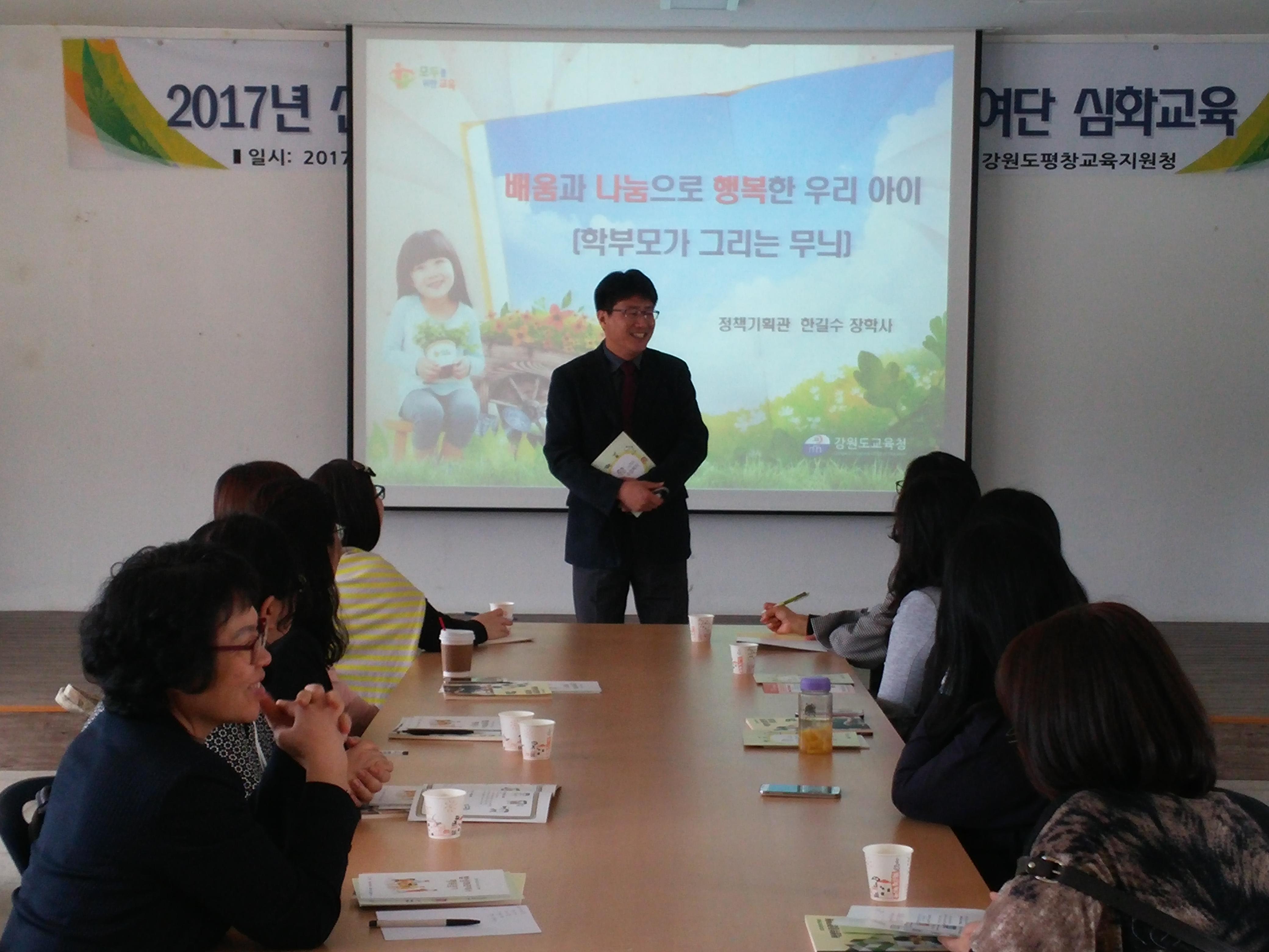 2017 초등학교 신입생 학부모 심화교육 사진