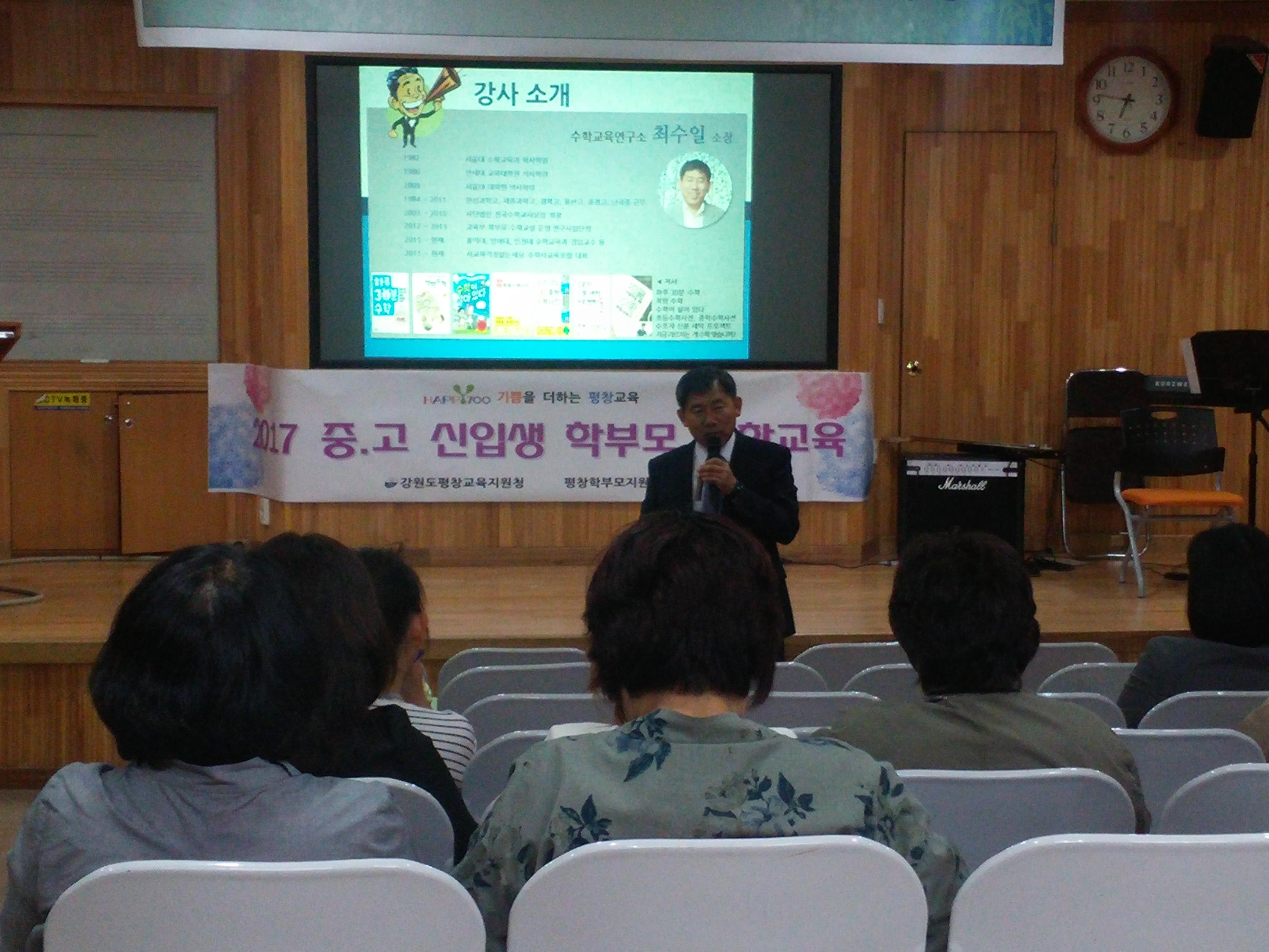 2017 중.고등학교 신입생 학부모 심화교육 사진