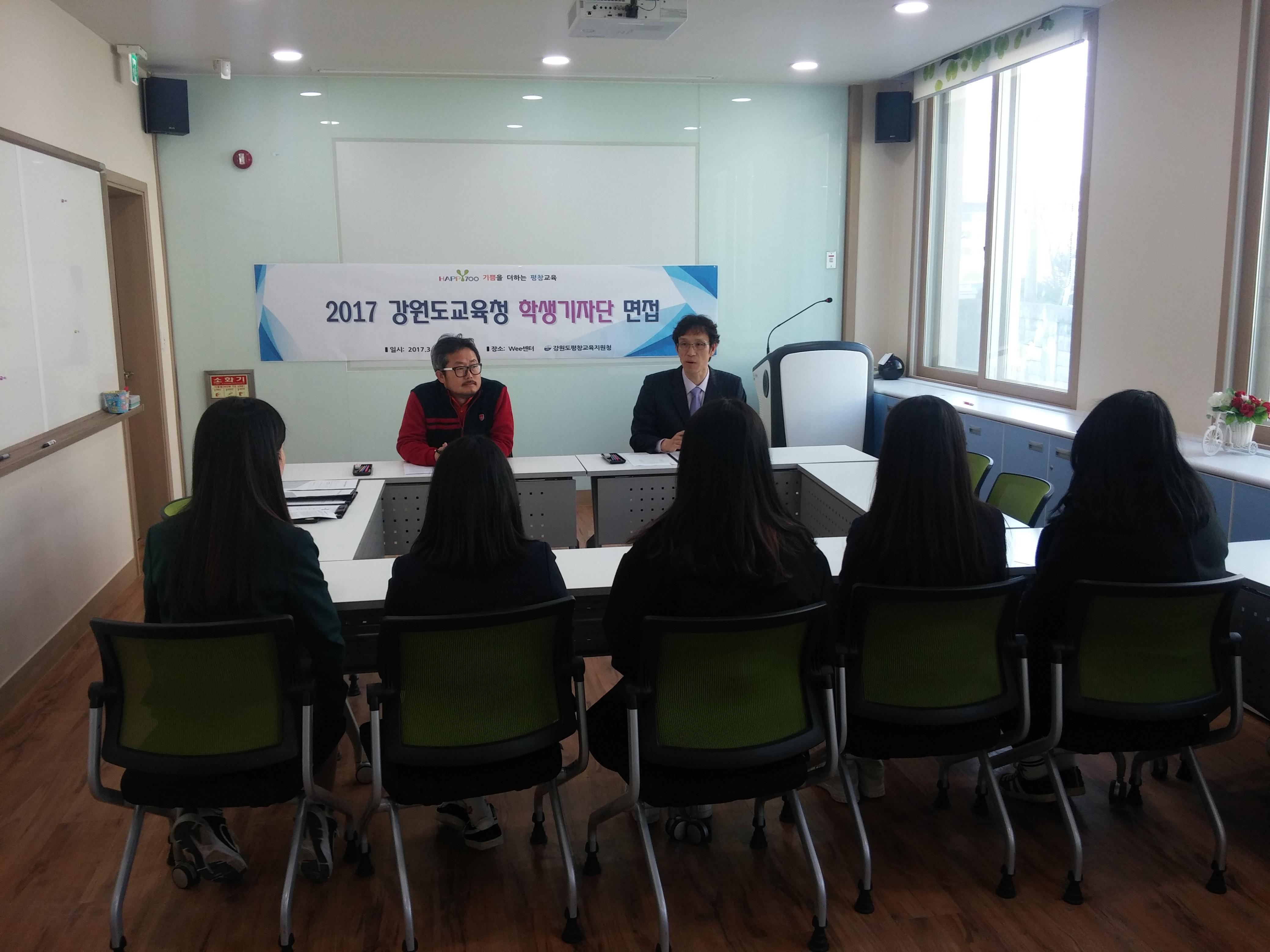 2017 강원도교육청 평창군 학생기자 면접 사진