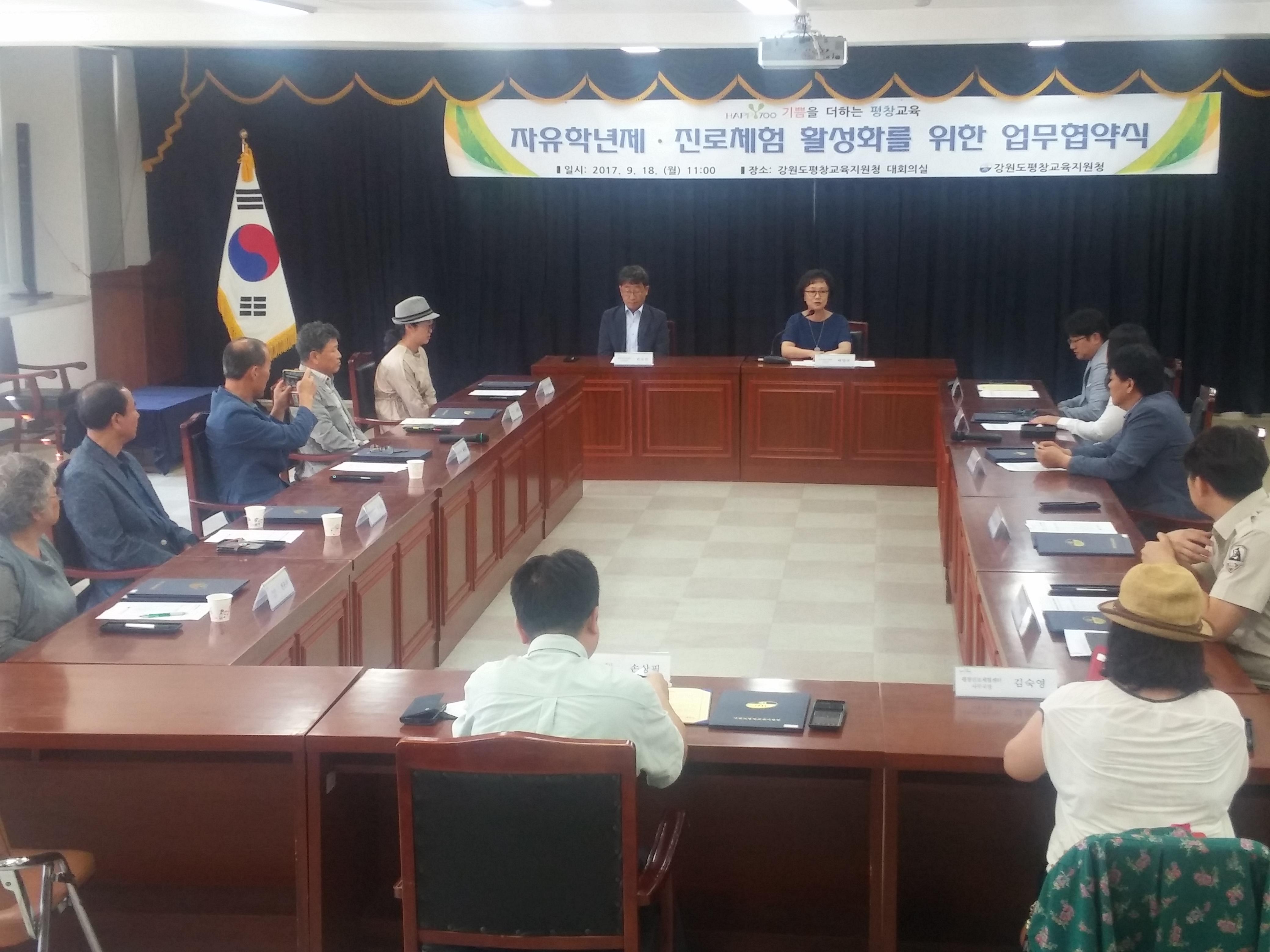 2017 자유학년제 업무 협약식 사진