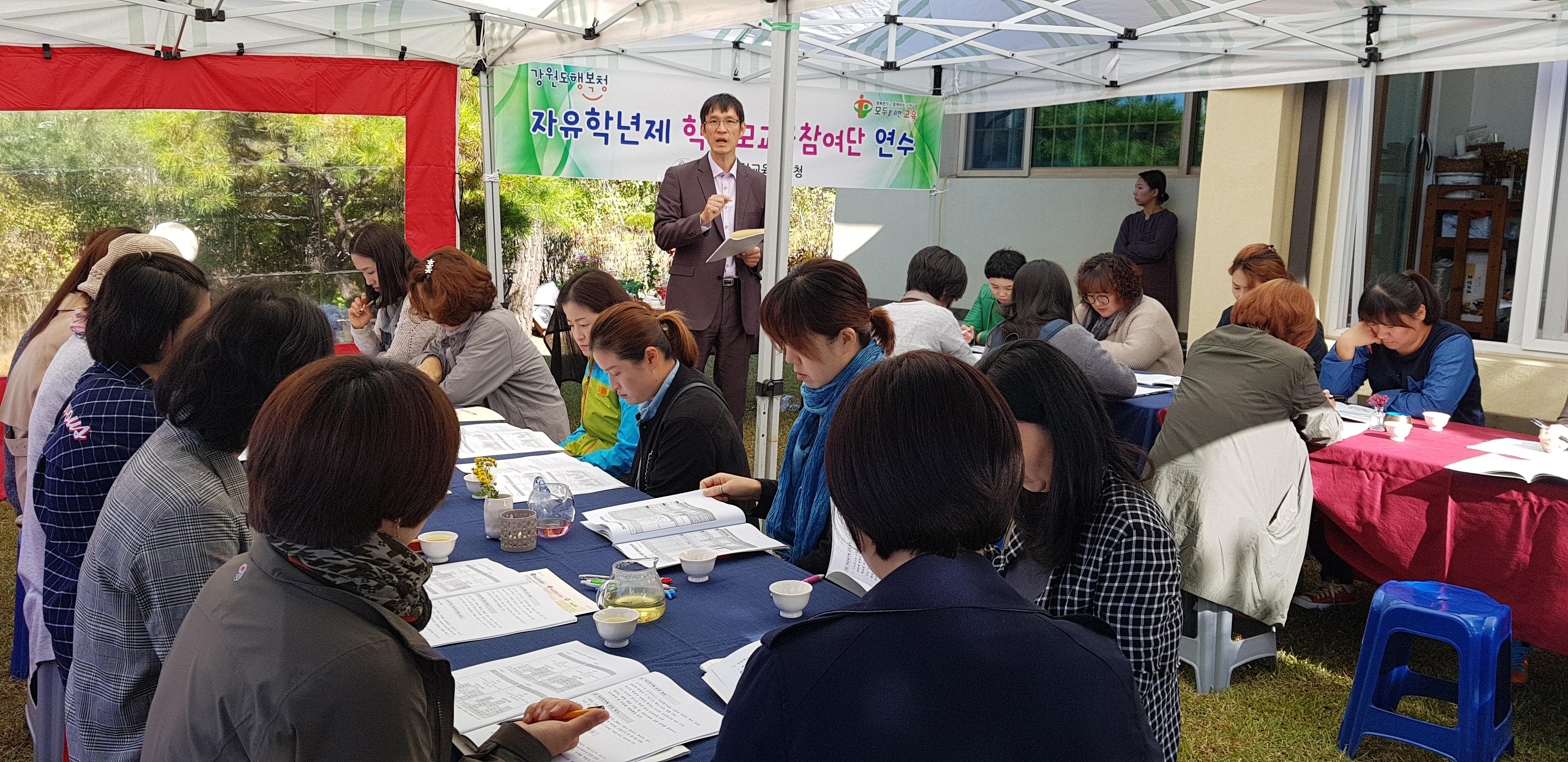 자유학년제 자유학기지원단 학부모연수 사진