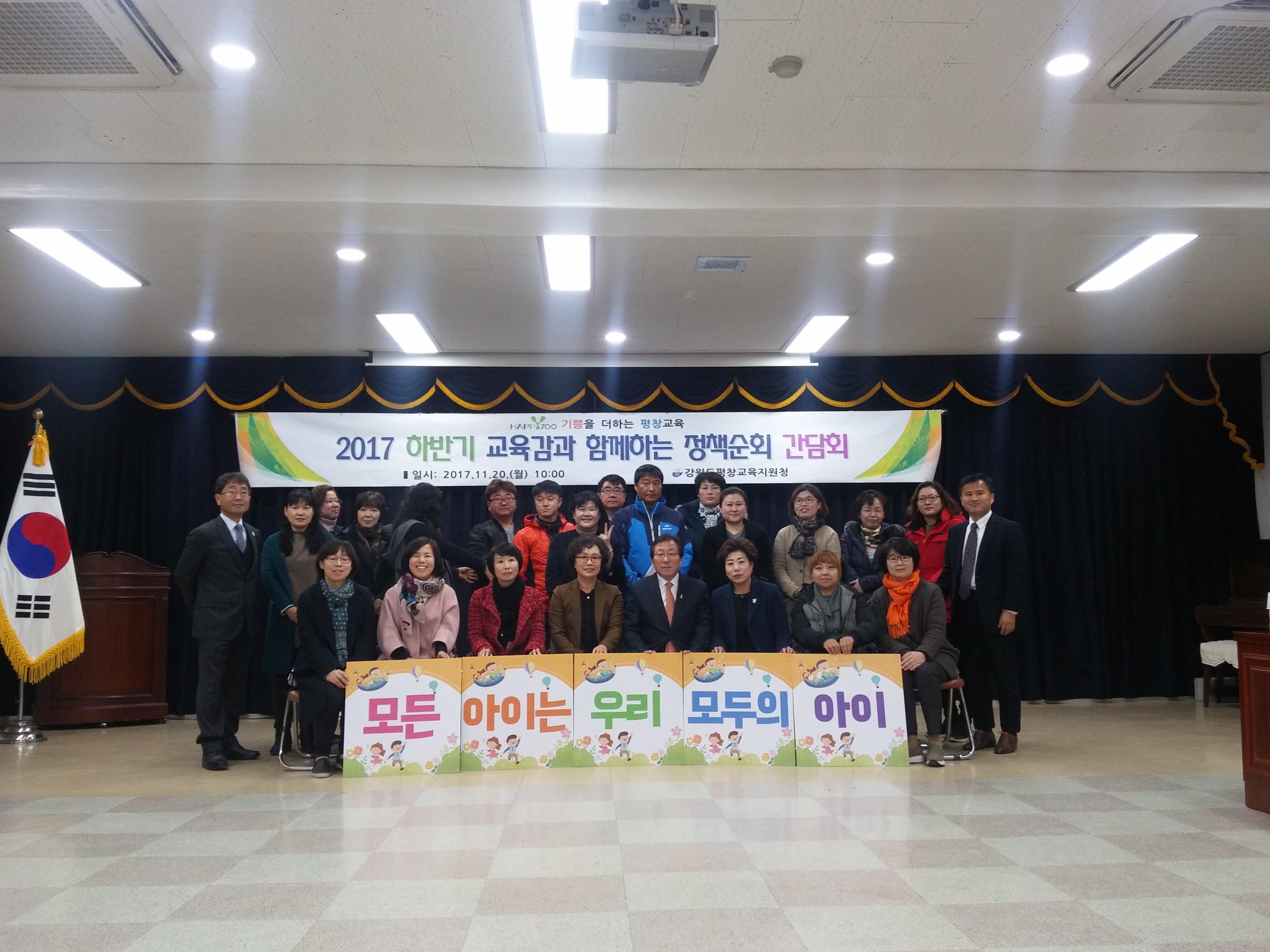 2017 학부모와 함께 교육감 정책순회 간담회 사진