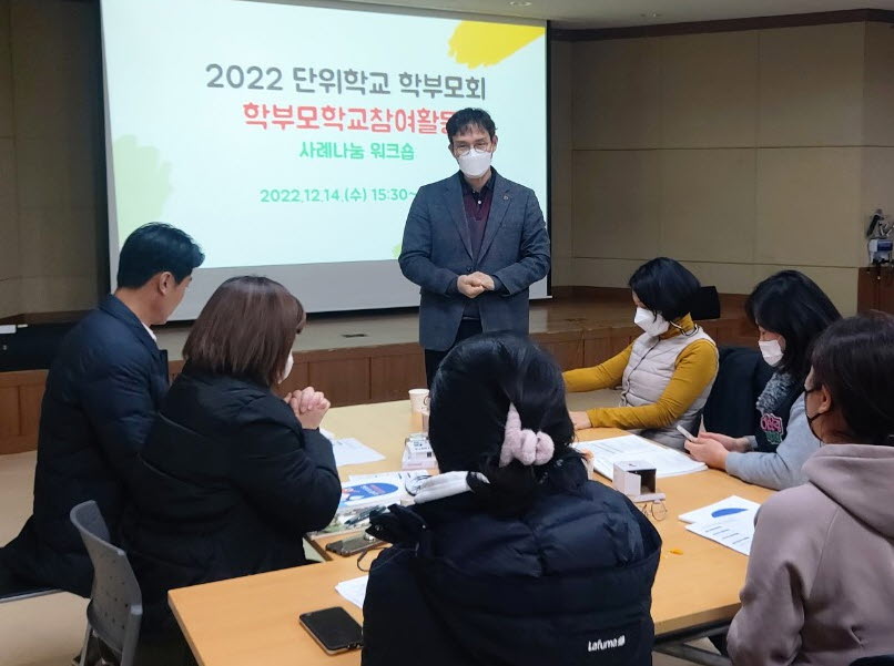 2022 학부모회 학교참여 활동 사례나눔 워크숍 사진