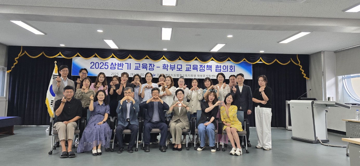 2025년 상반기 교육장- 학부모 교육정책 협의회  사진