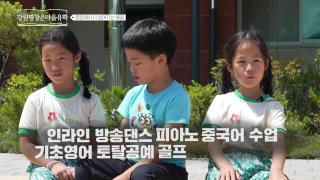 평창에서 더 넓어지는 배움! '강원평창온마을유학' 홍보영상 사진